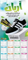 طرح تقویم دیواری کیف و کفش فروشی مدل تقویم کیف فروشی جهت چاپ تقویم کفش فروشی
