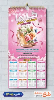 طرح تقویم عمودی کفش فروشی با عکس کفش شامل عکس کفش جهت چاپ تقویم کفش فروشی و تقویم کیف فروشی