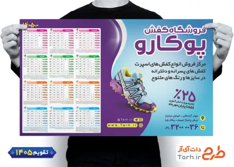 نمونه تقویم تک برگ کیف و کفش فروشی با قابلیت ویرایش المان ها شامل عکس کفش جهت چاپ تقویم کفش فروشی و تقویم کیف فروشی