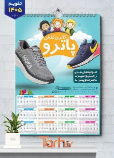 طرح خام تقویم دیواری فروش کیف و کفش با عکس کفش شامل عکس کفش جهت چاپ تقویم کفش فروشی و تقویم کیف فروشی