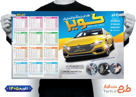 فایل لایه باز تقویم رینگ و لاستیک جهت چاپ تقویم لاستیک فروشی 1405