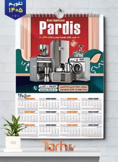 تقویم دیواری فروشگاه لوازم آشپزخانه شامل عکس لوازم آشپزخانه جهت چاپ تقویم لوازم آشپزخانه 1405