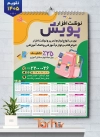 طرح لایه باز تقویم دیواری لوازم التحریر 1405 شامل وکتور مداد جهت چاپ تقویم فروش لوازم تحریر مدرسه 1405