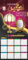 تقویم دیواری گالری لوستر شامل عکس لوستر جهت چاپ تقویم لوستر و آیینه 1405