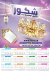 تقویم دیواری گالری لوستر شامل عکس لوستر جهت چاپ تقویم لوستر و آیینه 1405