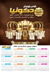 تقویم دیواری گالری لوستر شامل عکس لوستر جهت چاپ تقویم لوستر و آیینه 1405