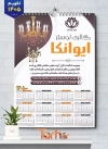 طرح تقویم خام گالری لوستر شامل عکس لوستر جهت چاپ تقویم لوستر و آیینه 1405