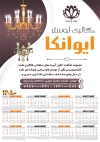 تقویم دیواری گالری لوستر شامل عکس لوستر جهت چاپ تقویم لوستر و آیینه 1405
