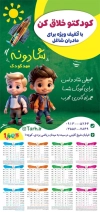 تقویم پیش دبستانی 1405 شامل وکتور کودک جهت چاپ تقویم مهد کودک 1405