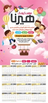 دانلود تقویم پیش دبستانی لایه باز شامل وکتور کودک جهت چاپ تقویم مهد کودک 1405