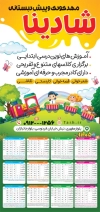 تقویم پیش دبستانی 1405 شامل وکتور کودک جهت چاپ تقویم مهد کودک 1405