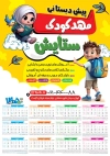 تقویم پیش دبستانی 1405 شامل وکتور کودک جهت چاپ تقویم مهد کودک 1405