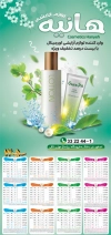 طرح تقویم دیواری لوازم آرایشی مدل تقویم محصولات بهداشتی آرایشی جهت چاپ تقویم فروش لوازم آرایش