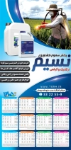 تقویم خام لوازم کشاورزی شامل عکس سموم کشاورزی جهت چاپ تقویم دیواری تجهیزات کشاورزی 1405