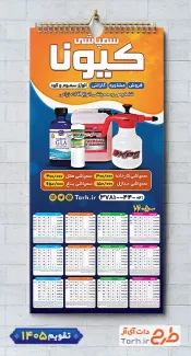 تقویم دیواری لایه باز فروشگاه سموم کشاورزی شامل عکس سموم کشاورزی جهت چاپ تقویم دیواری لوازم کشاورزی