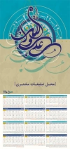 فایل تقویم دیواری مذهبی شامل خوشنویسی علی ولی الله جهت چاپ طرح تقویم تک برگ