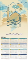 فایل تقویم دیواری مذهبی شامل خوشنویسی شمس الشموس جهت چاپ طرح تقویم تک برگ