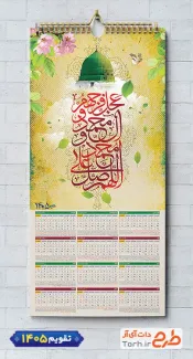 تقویم دیواری 1405 مذهبی با تایپوگرافی صلوات شامل خوشنویسی صلوات جهت چاپ تقویم دیواری 1405 با پس زمینه مذهبی