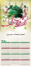 طرح تقویم مذهبی لایه باز شامل خوشنویسی صلوات جهت چاپ تقویم دیواری 1405 با پس زمینه مذهبی