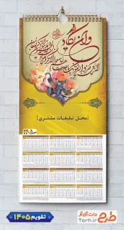 فایل لایه باز تقویم دیواری مذهبی و ان یکاد شامل خوشنویسی وان یکاد جهت چاپ طرح تقویم تک برگ