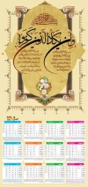 طرح تقویم دیواری مذهبی شامل خوشنویسی وان یکاد جهت چاپ طرح تقویم تک برگ