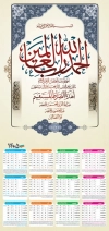 تقویم دیواری سوره حمد شامل سوره حمد جهت چاپ تقویم دیواری مذهبی سال 1405