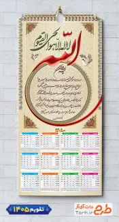 طرح آماده تقویم دیواری مذهبی شامل خوشنویسی آیت الکرسی