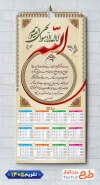 طرح آماده تقویم دیواری مذهبی شامل خوشنویسی آیت الکرسی
