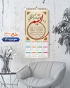 طرح فایل لایه باز تقویم دیواری مذهبی شامل خوشنویسی آیت الکرسی