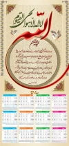 فایل تقویم دیواری مذهبی شامل خوشنویسی آیت الکرسی
