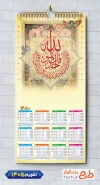 طرح تقویم سال 1405 سوره توحید جهت چاپ تقویم دیواری مذهبی سال 1405