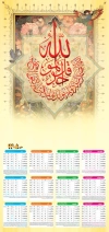 تقویم دیواری سوره توحید شامل سوره توحید جهت چاپ تقویم دیواری مذهبی سال 1405