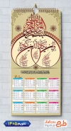 طرح لایه باز تقویم دیواری و ان یکاد شامل خوشنویسی آیه وان یکاد جهت چاپ طرح تقویم تک برگ