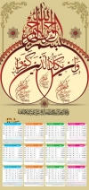 طرح تقویم دیواری مذهبی شامل خوشنویسی وان یکاد جهت چاپ طرح تقویم تک برگ