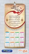 تقویم دیواری مذهبی 1405 با خوشنویسی آیت الکرسی