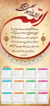 فایل تقویم دیواری مذهبی شامل خوشنویسی آیت الکرسی