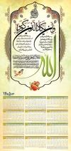 طرح تقویم دیواری مذهبی شامل خوشنویسی وان یکاد جهت چاپ طرح تقویم تک برگ