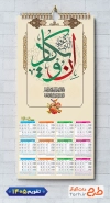 فایل تقویم دیواری مذهبی با خوشنویسی و ان یکاد جهت چاپ طرح تقویم تک برگ