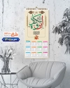 تقویم دیواری 1405 مذهبی شامل خوشنویسی وان یکاد جهت چاپ طرح تقویم تک برگ