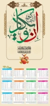 طرح تقویم دیواری مذهبی شامل خوشنویسی وان یکاد جهت چاپ طرح تقویم تک برگ