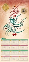 طرح تقویم دیواری مذهبی شامل خوشنویسی وان یکاد جهت چاپ طرح تقویم تک برگ