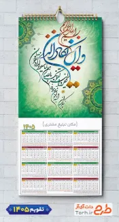 طرح خام تقویم دیواری مذهبی و ان یکاد شامل رنگبندی سبز
