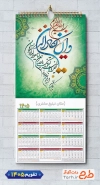 طرح خام تقویم دیواری مذهبی و ان یکاد شامل رنگبندی سبز