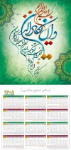 طرح تقویم دیواری مذهبی شامل خوشنویسی وان یکاد جهت چاپ طرح تقویم تک برگ