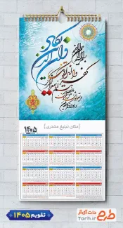 طرح آماده تقویم دیواری مذهبی و ان یکاد شامل خوشنویسی وان یکاد