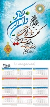طرح تقویم دیواری مذهبی شامل خوشنویسی وان یکاد جهت چاپ طرح تقویم تک برگ