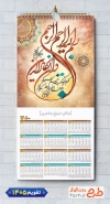 طرح لایه باز تقویم دیواری مذهبی و ان یکاد با قابلیت ویرایش المان ها