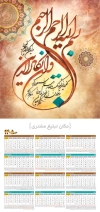 طرح تقویم دیواری مذهبی شامل خوشنویسی وان یکاد