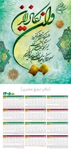 طرح تقویم دیواری مذهبی شامل خوشنویسی وان یکاد جهت چاپ طرح تقویم تک برگ