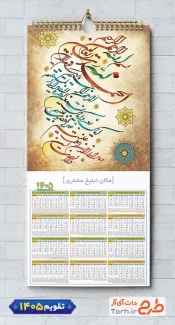دانلود تقویم سوره حمد شامل سوره حمد جهت چاپ تقویم دیواری مذهبی سال 1405